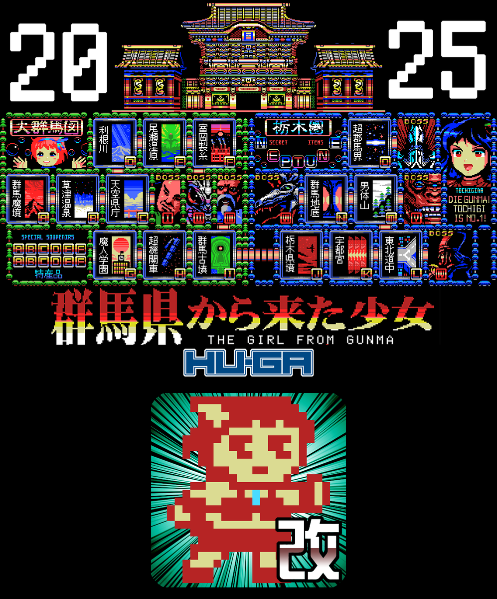 HUGA Inc. 株式会社ヒューガ (@hugastudio) on Twitter photo By the way, "THE GIRL GROM GUNMA KAI" is easy for beginners to increase their remaining lives. However, the hidden stages are so difficult that they will completely destroy the remaining lives of advanced players. By the way, "THE GIRL GROM GUNMA KAI" is easy for beginners to increase their remaining lives. However, the hidden stages are so difficult that they will completely destroy the remaining lives of advanced players.