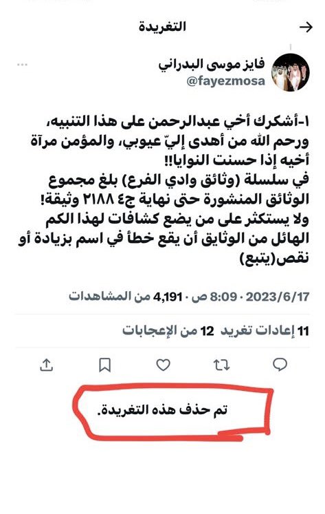 بل لم يصب حتى هذه المرة ، إذ أن الهدف ليس الحديث عن شجاعة وبسالة الفارس عبدالله بن نويفع وسيرته الفذه رحمه الله وإلا كيف يتجاهل فايز بن موسى  أهم جزئية في حياة فارسنا وهي معركة السليمية وأبياته المشهورة 
(واشيب عيني يوم جونا يعنون ) وعرّج على أبيات اجتماعية ورثائية لم تكن أولى من