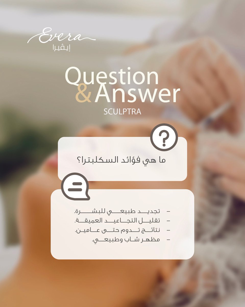 Evera_center's tweet photo. سكلبترَا يحفز إنتاج الكولاجين الطبيعي في البشرة، مما يساعد على استعادة الحجم المفقود وتقليل التجاعيد. يتم الحقن تدريجيًا ليعطي نتائج طبيعية وطويلة الأمد.

للاستفسارات والحجوزات نسعد باستقبال اتصالاتكم على أرقام العيادة

0112902229📞
0112799979📞

#عيادات_تجميل #تجميل #سكلبترا https://t.co/3tdPzwLnM4