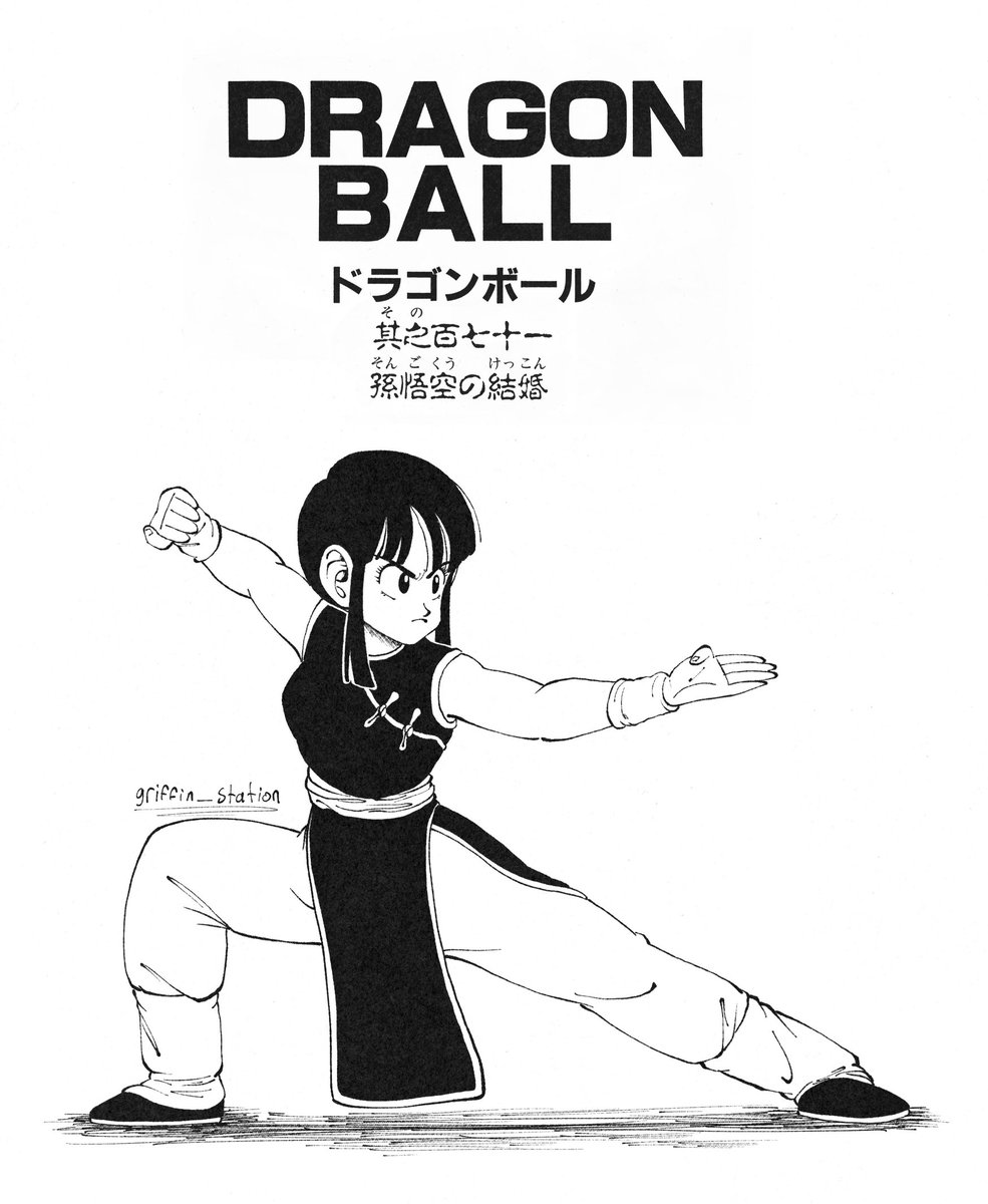 Chi-Chi チチ 
Tai-Chi - Gong Bu 
#DragonBall