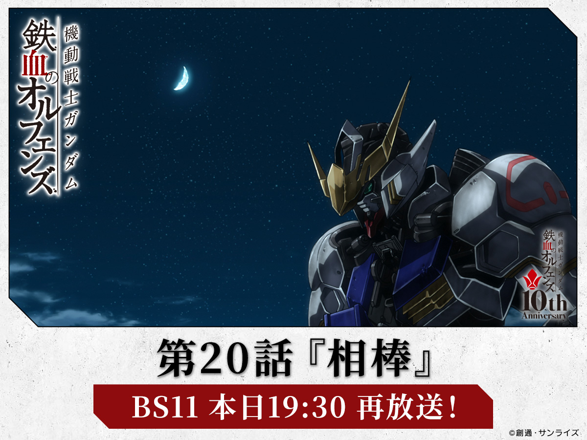 鉄血のオルフェンズ ウルズハント ポスター 画像1/1＞【ガンダム】『鉄血のオルフェンズ ウルズハント』のティザー
