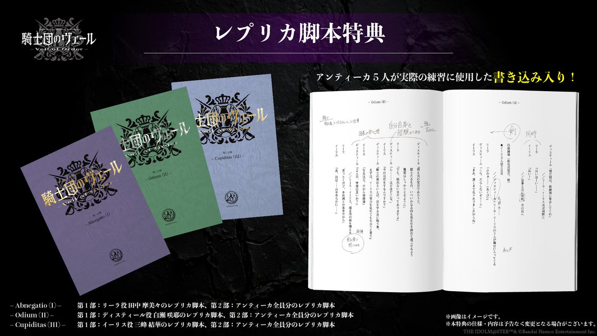 283 Production MUSICAL Performance
騎士団のヴェール – Veil of Order –

♠レプリカ脚本特典のご紹介！

レプリカ脚本は、今回のミュージカルで主演５人が練習に使用した、書き込み入りの脚本をもとに、公演ごとに編集・複製したレプリカです！