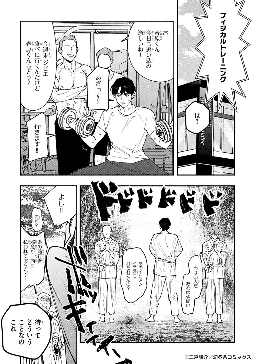 ▼攻が受をNTRするために『ちん〇この滝行』をしたり、『ヨ〇バシカメラへ行ったり』するBL（0/3）