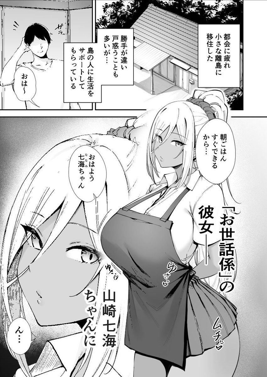 ╭━━━━━━━━━━━━━╮
🎉今なら50%OFFの385円🎉
🌊【⏰9月8日まで！】🌊
╰━━━━━━ｖ━━━━━━╯
離島性活のお世話係〜ダウナーJK七海ちゃん編〜
(1/3)