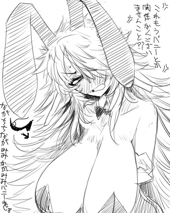 8/21はおっぱいバニーの日
バニー→耳が長い→耳が長いということlは乳も長い 