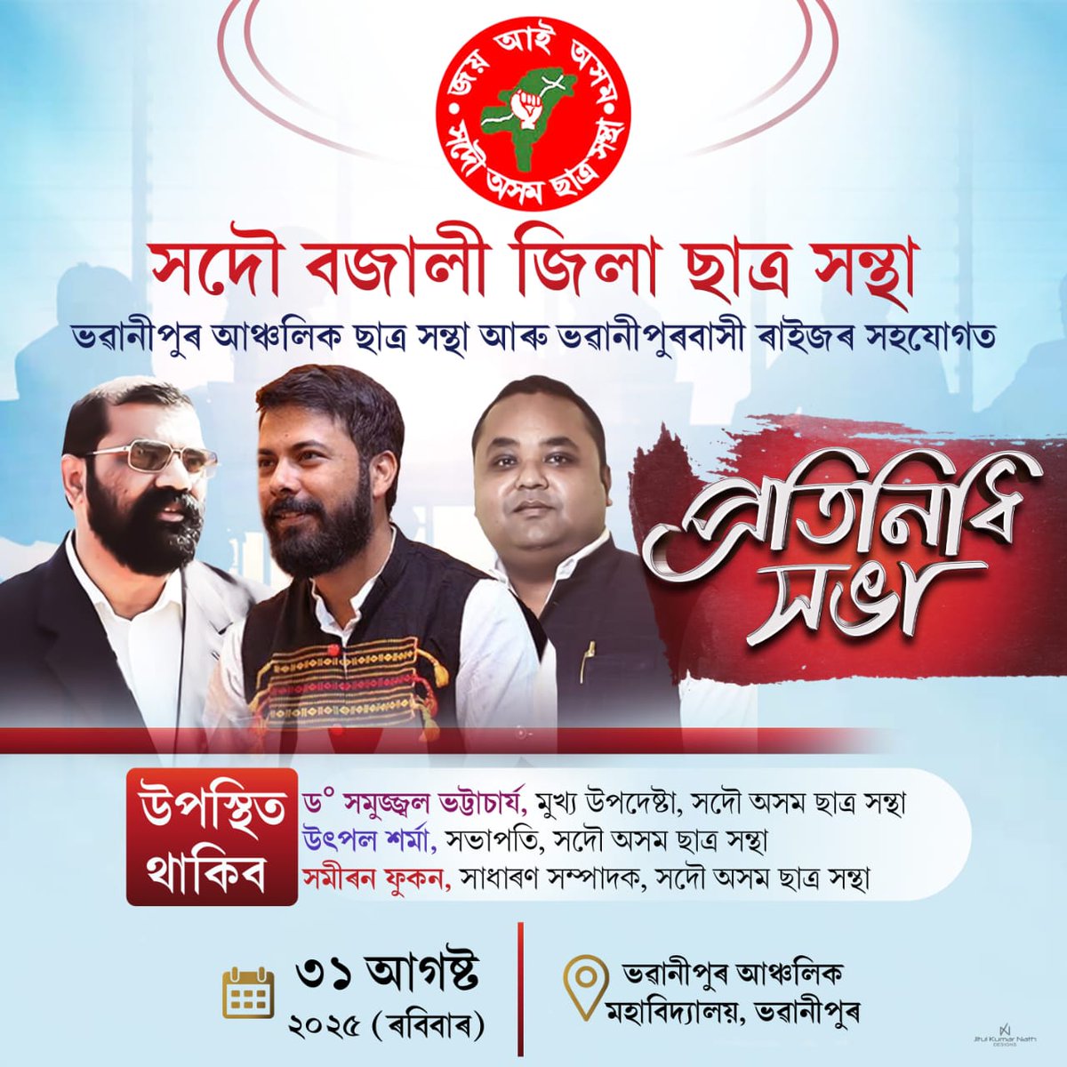 KDD_Assam's tweet photo. @Utpal_Assam 
@SamujjalBhatta https://t.co/SqXHk8rmJ2