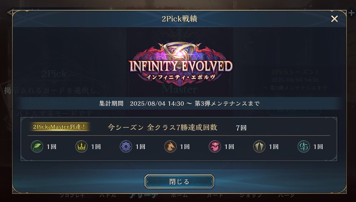 nrvft's tweet photo. シャドバ2pick 全クラス7勝達成 ‼
冗談抜きでロイヤルが一番きつかった
ドラゴンとナイトメアは2~3回で7勝したのにロイヤルは20回くらい回してようやく行った https://t.co/mL4zbbj5Bx
