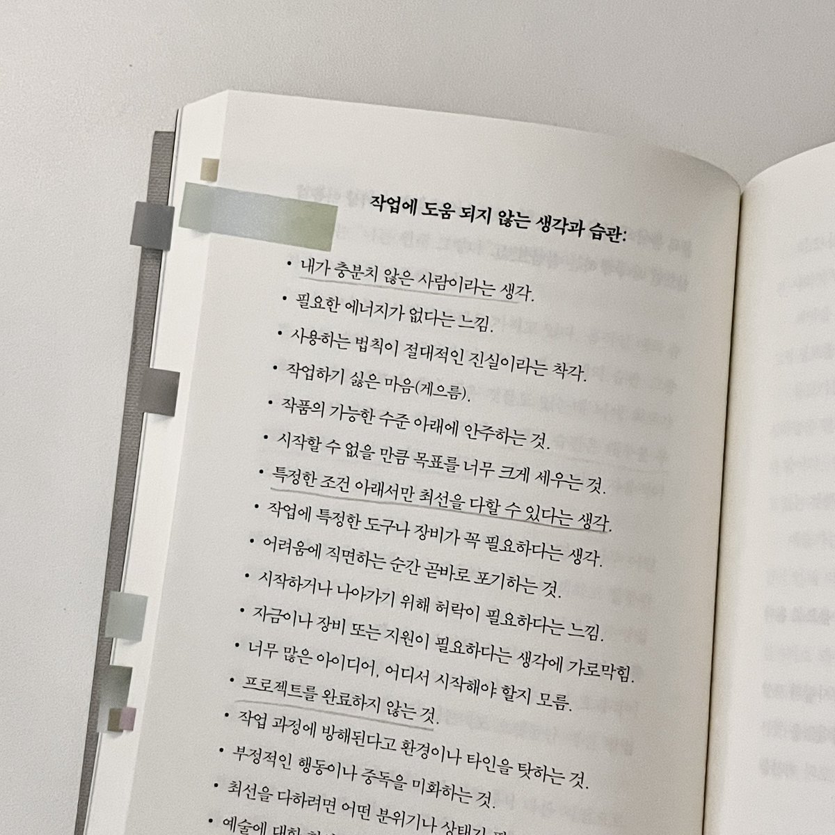 작업에 도움 되지 않는 생각과 습관들…
진짜 벽에 크게 인쇄해서 붙여놓고 싶다