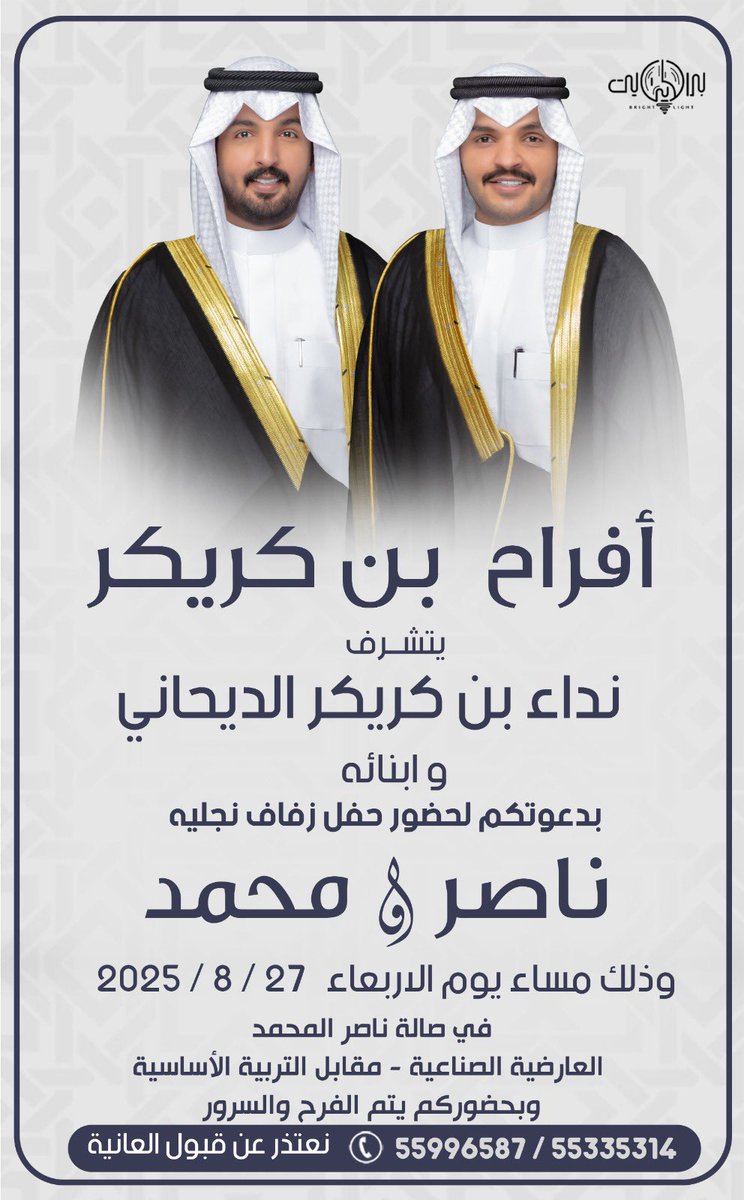 أفراح بن كريكر