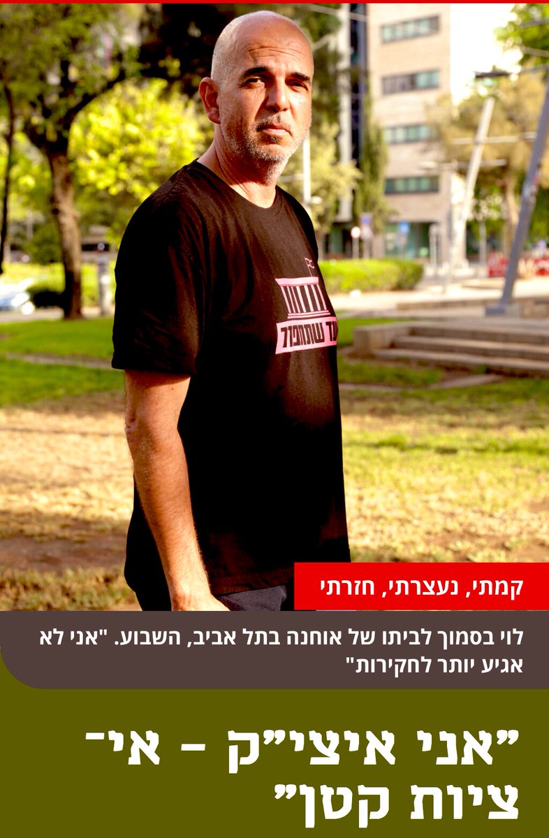 איציק לוי מתייצב כל בוקר מול ביתו של יושב ראש הכנסת ומקריא את שמות החטופים.

הוא נעצר 7 פעמים וזומן לחקירה 14 פעמים, למרות שבית המשפט הבהיר פעם אחרי פעם שהמחאה שלו חוקית לגמרי.

זה סיפור על משטרה שמתעמרת בפעילי מחאה. ועל שלטון ש״לא נעים״ לו שמזכירים את חרפתו ואת אחריותו הבסיסית