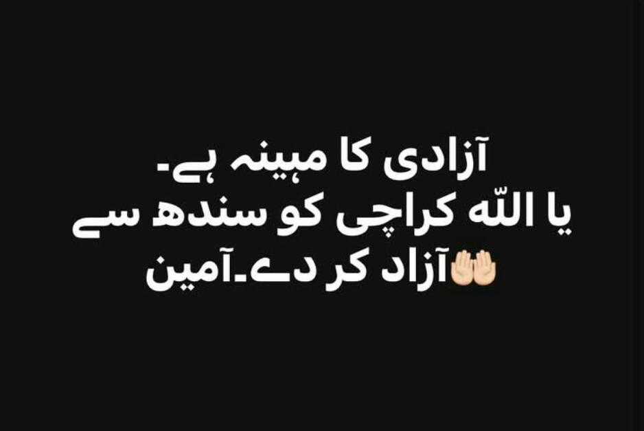 #فیلڈ_مارشل_کراچی_بچاو_کراچی_وائس

کراچی پاکستان کی معیشت کا حب ہے 70 فیسد ادا کرتا ہے یانیکے چھوٹا پاکستان ہے کراچی کو انصاف دو کراچی حل صرف کراچی کو صوبے کا درجہ دینا ہوگا امید کی کرن فیلڈ مارشل عاصم منیر صاحب کراچی آپکی طرف دیکھ رہا ہے 🇵🇰