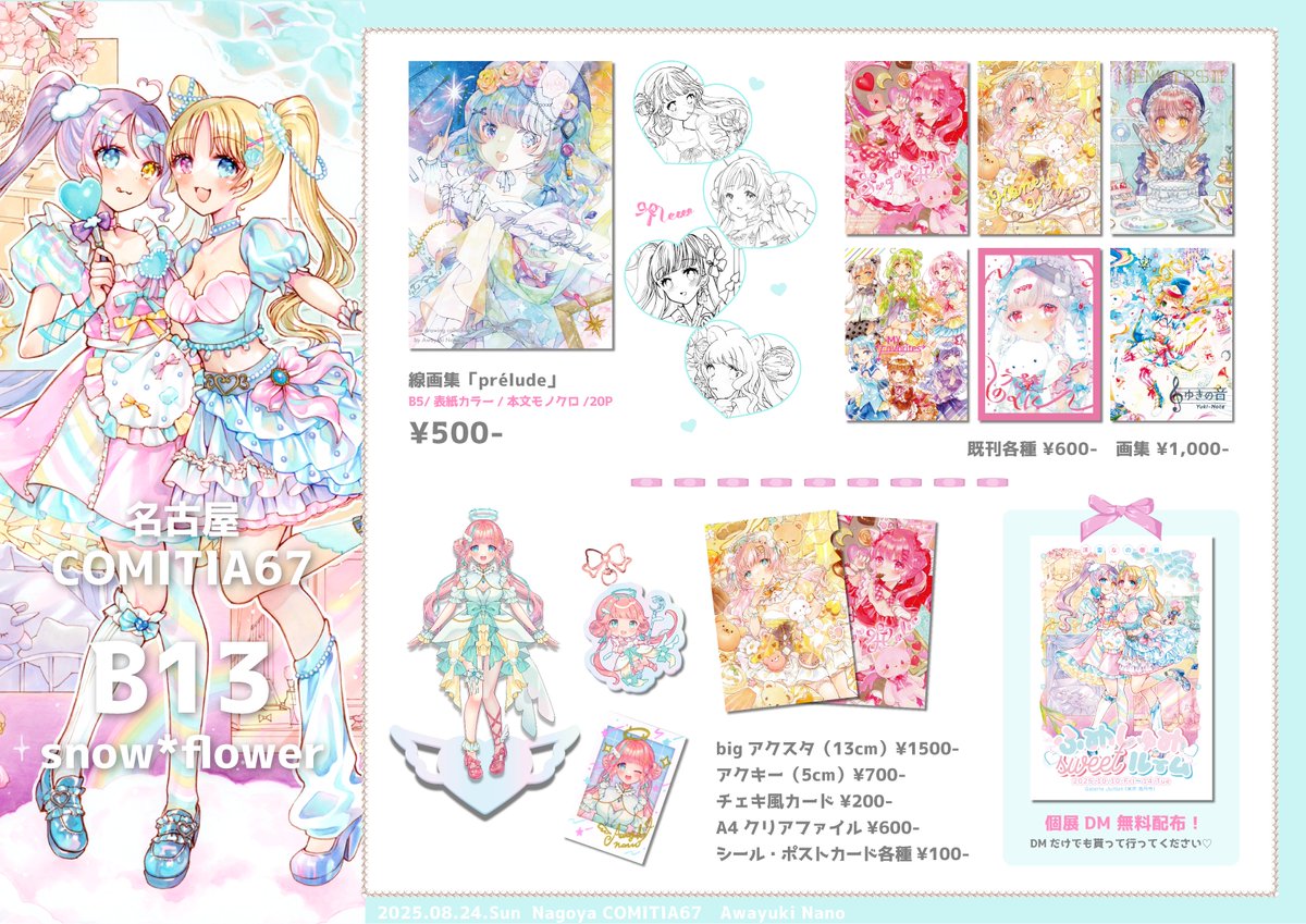 ໒꒱名古屋コミティアお品書き໒꒱
8/24(日) 名古屋 吹上ホール
B13 snow*flower
🌟新刊は初の線画集!新旧30点以上の線画を収録
🌟個展のDMを初頒布!ぜひもらってください♡
🌟既刊・グッズ・小さめ原画も持ち込みます。
当日よろしくお願いします!
#名古屋コミティア67 #名古屋コミティア