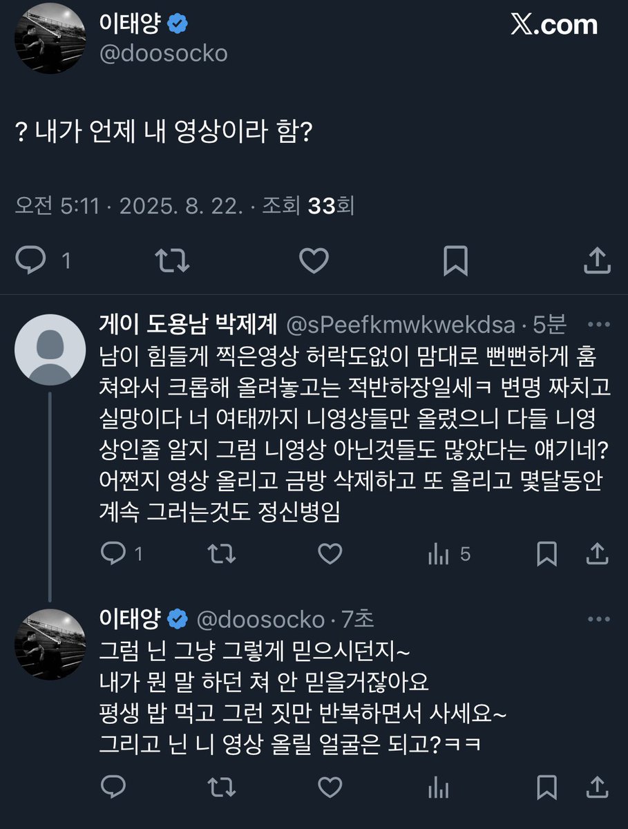 이태양 인성보소 엄청 긁혀서 드디어 성격 나오네ㅋ