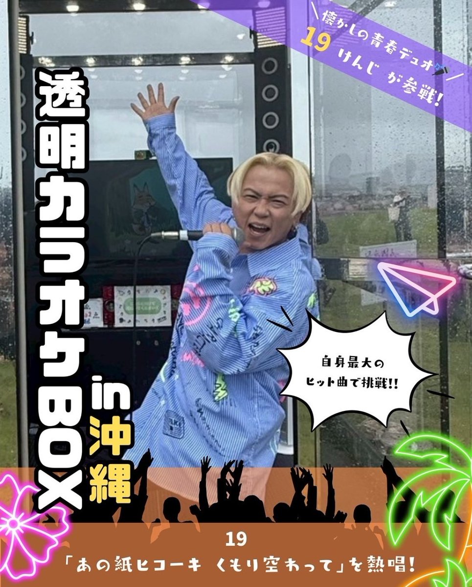 TBS【人間観察！モニタリング】に久し振りに【19】Juke のケンジさん出