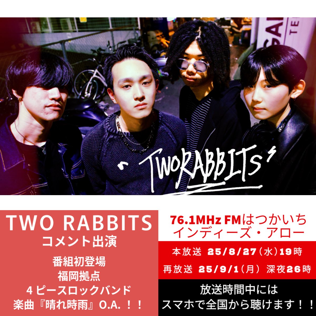 ラジオ 音楽番組 インディーズ・アロー tweet media