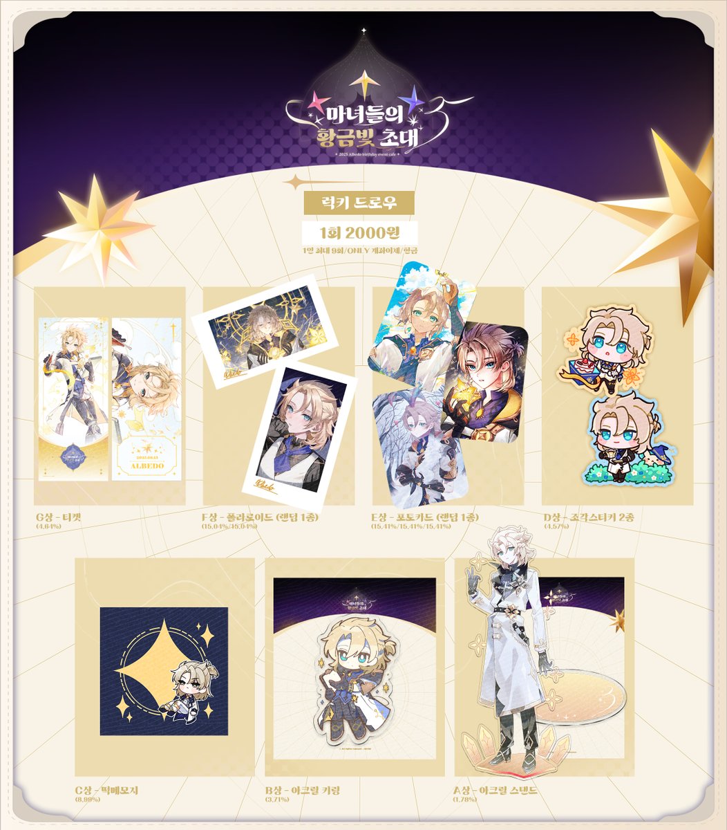 ✦ 𝑨𝒍𝒃𝒆𝒅𝒐 𝑩𝒊𝒓𝒕𝒉𝒅𝒂𝒚 𝑪𝒂𝒇𝒆 ✦
마녀들의 황금빛 초대 : 2025 알베도 생일카페

𓂃⊹ 𝙇𝙪𝙘𝙠𝙮 𝘿𝙧𝙖𝙬 ⊹𓂃
럭키드로우 구성 공개

#생일에_피어난_눈꽃
#백악의_흔적으로_남기는_축하