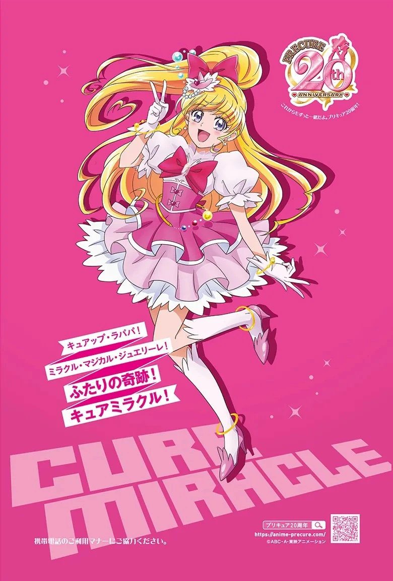 キュアミラクル
キュアマジカル
クッションカバーCG image729034865.png