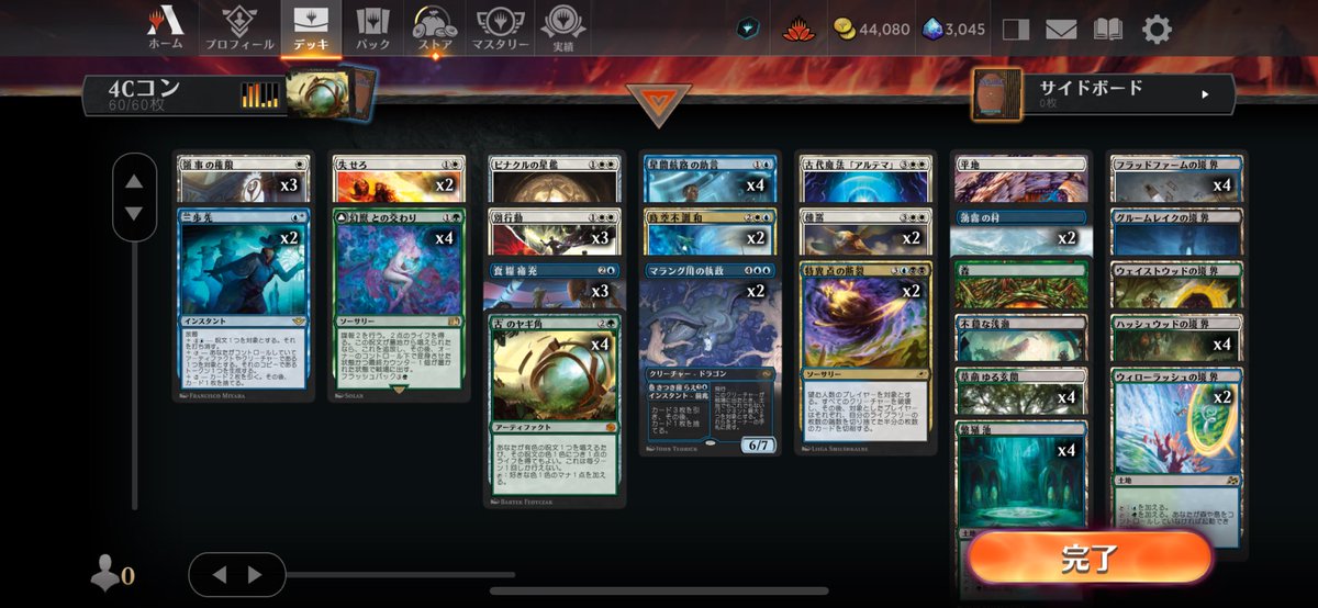 giga_mtg's tweet photo. 今月のミシック到達デッキ！
4C LOで行きました！

BO1勝率55%程度でした
合成機多いしアルテマ増やしたいけどヤギ角と相性悪くてなんともならん

コーナとブン回りアグロ以外には五分五分です
後半から一気に盛り返すデッキが好きな方はぜひ使ってみてください！

#MTGArena 
#ミシック到達 https://t.co/n0E6w6cAiu