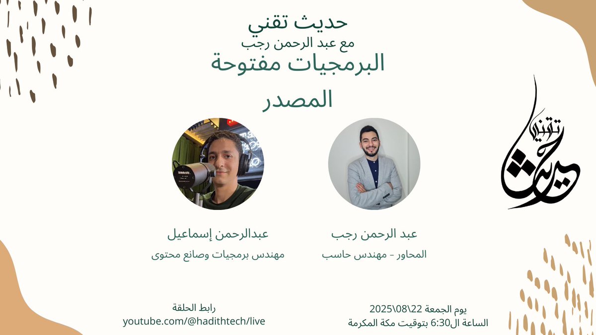 حديث تقني (@hadith_tech) on Twitter photo البرمجيات مفتوحة المصدر والتوثيق!
👨⚕️🤖 حوار مميز مع المهندس عبدالرحمن إسماعيل (<a href="/ismail_9k/">Abdelrahman Ismail</a> ) حول قصته وعمله في البرمجة
🗓️ الموعد: يوم الجمعة (غداً)
⏰ الساعة: 6:30 مساءً مكة المكرمة
📅 التاريخ: 22.08.2025
💬 لا تنسوا أن الحلقة تفاعلية وبإمكانكم طرح أسئلتكم مباشرة أثناء البث! البرمجيات مفتوحة المصدر والتوثيق!
👨⚕️🤖 حوار مميز مع المهندس عبدالرحمن إسماعيل (<a href="/ismail_9k/">Abdelrahman Ismail</a> ) حول قصته وعمله في البرمجة
🗓️ الموعد: يوم الجمعة (غداً)
⏰ الساعة: 6:30 مساءً مكة المكرمة
📅 التاريخ: 22.08.2025
💬 لا تنسوا أن الحلقة تفاعلية وبإمكانكم طرح أسئلتكم مباشرة أثناء البث!