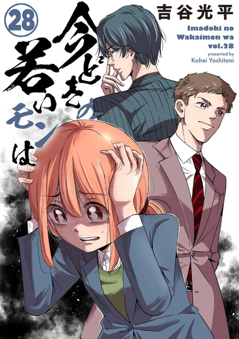 令和のサラリーマン漫画
「今どきの若いモンは」好評発売中!
☆最新28巻→https://t.co/JG94Rr5jIG
☆1巻→https://t.co/NsWWKCYg0S
☆サイコミで待てば無料!→https://t.co/JHgy3eb073
☆反町隆史主演でドラマ化→https://t.co/EnRLRkLSeQ
☆石沢課長無料本→https://t.co/dDtM0R7RQC 