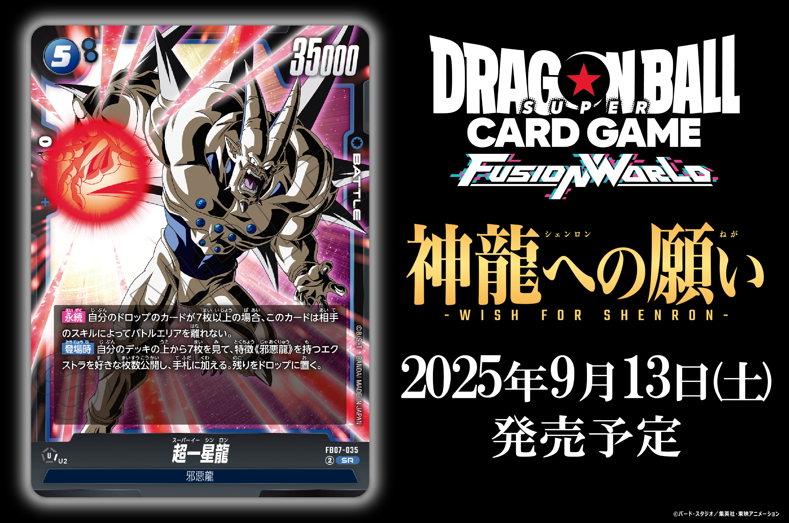 公式】ドラゴンボールスーパーカードゲーム フュージョン
