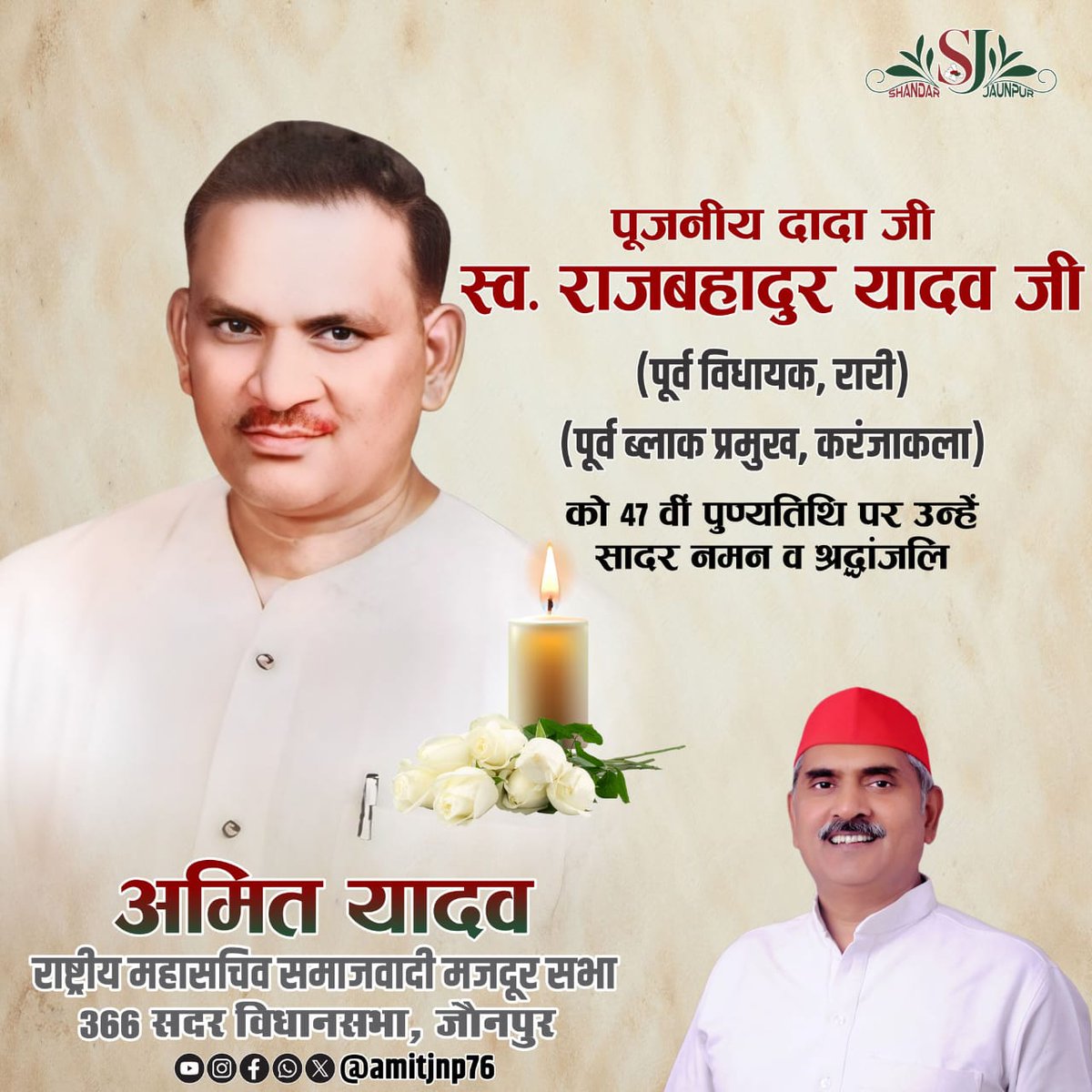 अभिषेक सिंह यादव (@abhishek_y0001) on Twitter photo पूर्वांचल की #राजनीति के गौरव जौनपुर की शान शिक्षा के क्षेत्र #पूर्वांचल_विश्वविद्यालय मे सैकड़ो #बीघा_जमीन_दान करने वाले श्रद्धेय #राजबहादुर_यादव जी (पूर्व विधायक) की पुण्यतिथि पर भावपूर्ण विन्रम श्रद्धांजलि !
<a href="/samajwadiparty/">Samajwadi Party</a> <a href="/amitjnp76/">अमित यादव</a> <a href="/yadavakhilesh/">Akhilesh Yadav</a> <a href="/imluckyyadavsp/">Lucky Yadav MLA</a> पूर्वांचल की #राजनीति के गौरव जौनपुर की शान शिक्षा के क्षेत्र #पूर्वांचल_विश्वविद्यालय मे सैकड़ो #बीघा_जमीन_दान करने वाले श्रद्धेय #राजबहादुर_यादव जी (पूर्व विधायक) की पुण्यतिथि पर भावपूर्ण विन्रम श्रद्धांजलि !
<a href="/samajwadiparty/">Samajwadi Party</a> <a href="/amitjnp76/">अमित यादव</a> <a href="/yadavakhilesh/">Akhilesh Yadav</a> <a href="/imluckyyadavsp/">Lucky Yadav MLA</a>