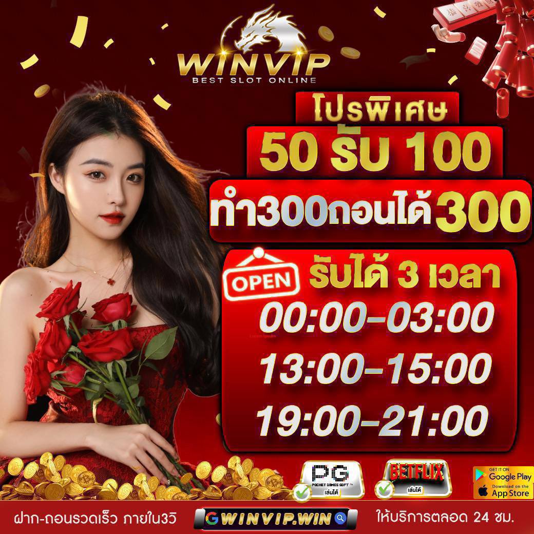 🎊#แจกฟรี50🎁 
สมาชิกเก่า-ใหม่ 💸ให้ถอนฟรี

- กติกา:❗กดใจ50❤️ 

✅การันตีแจกจริง
ทางเข้าใหม่ : winvip.fun