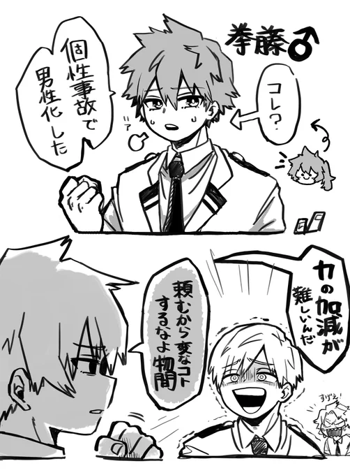 危ないよ!物間くん 