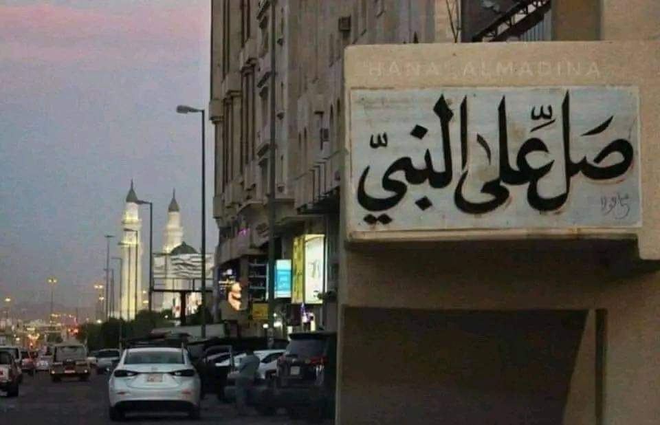 _Hala_99's tweet photo. شَمسُ الخَمِيسِ إذَا تَغِيبْ
زِد فِي الصَّلَاةِ عَلىٰ الحَبيبْ. https://t.co/B3k4bBXAZ2