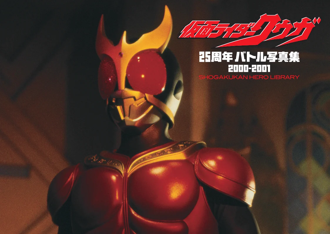 てれびくん【公式】 na platformě X: „『#仮面ライダークウガ 25周年