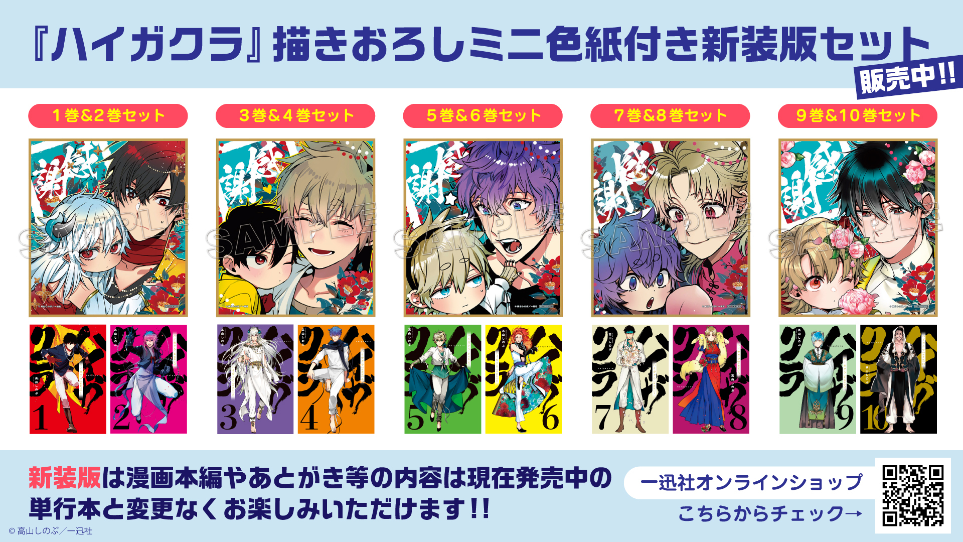 ハイガクラ 新装版 5巻 6巻 限定 描きおろし ミニ色紙 Amazon.co.jp