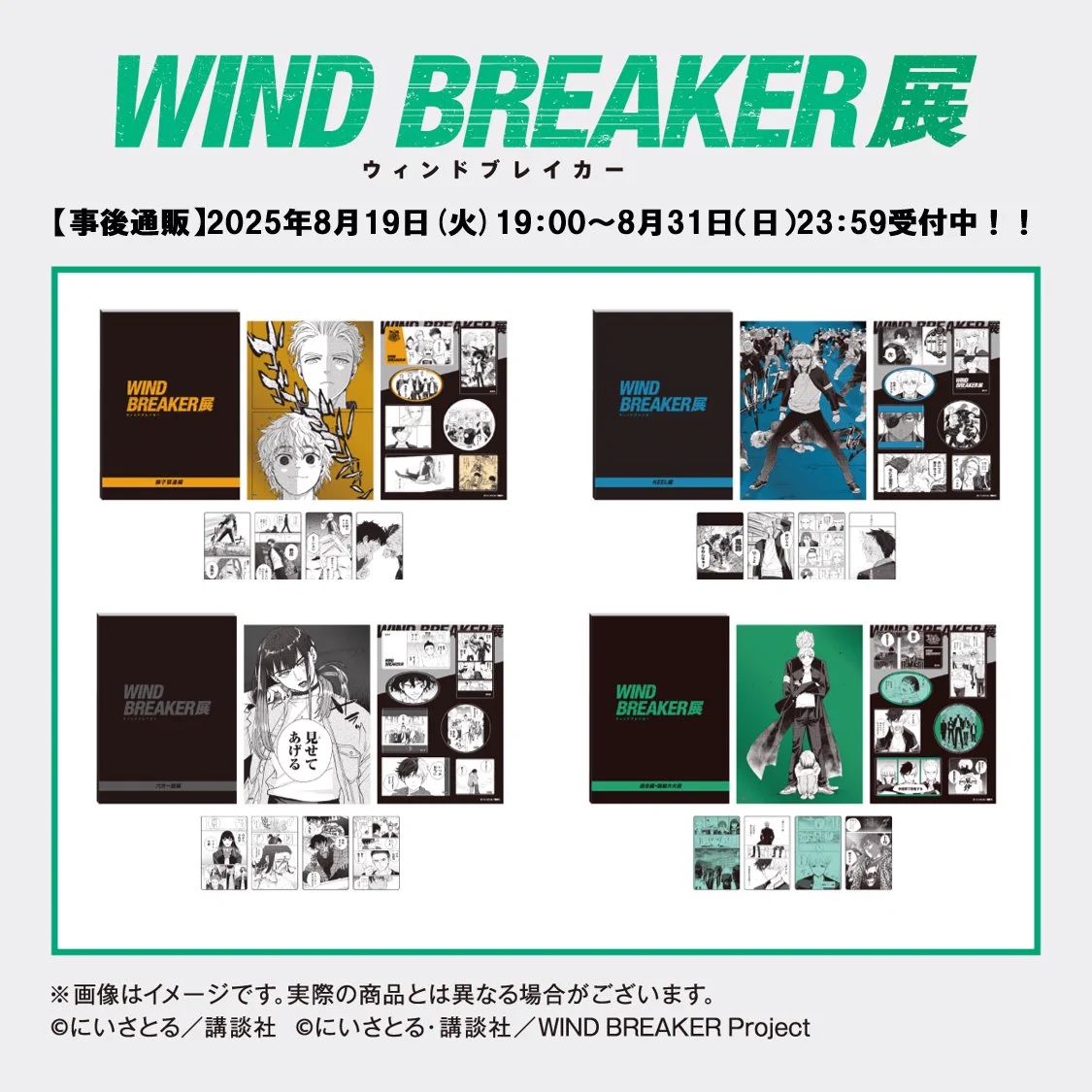 WIND BREAKER展【公式】 on X: 