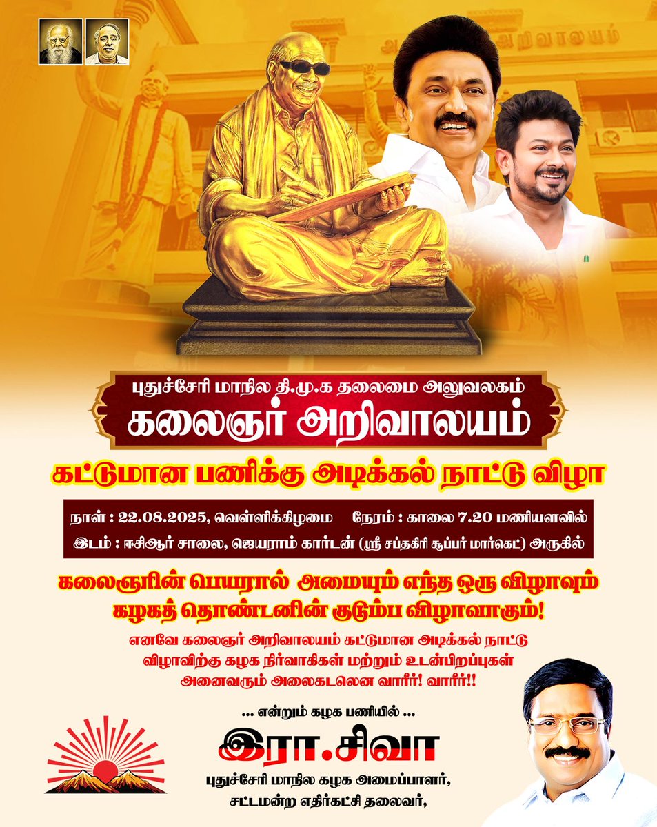 R_SivaDMK's tweet photo. " புதுச்சேரி கலைஞர் அறிவாலயம் கட்டுமான பணிக்கு அடிக்கல் நாட்டு விழா
- கழக நிர்வாகிகள் மற்றும் உடன்பிறப்புகளுக்கு
 அழைப்பு "

@mkstalin | @Udhaystalin | @arivalayam

#DMKPuducherry