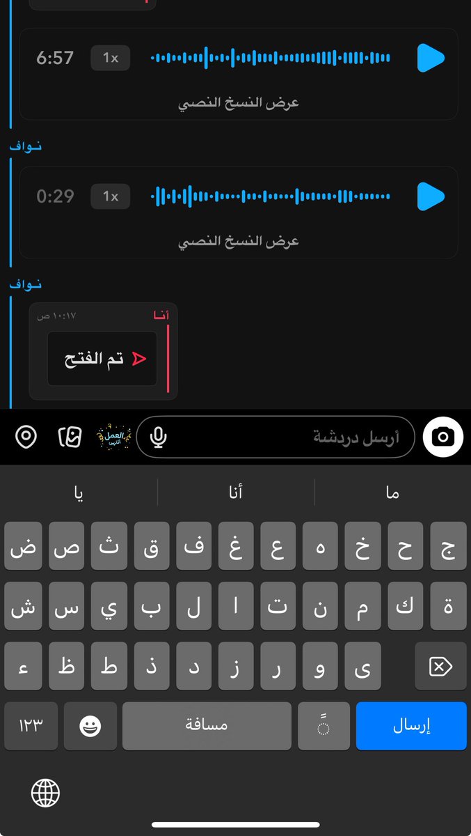 هابدلي فويس ٦ دقايق ويقول ليه ترد متأخر