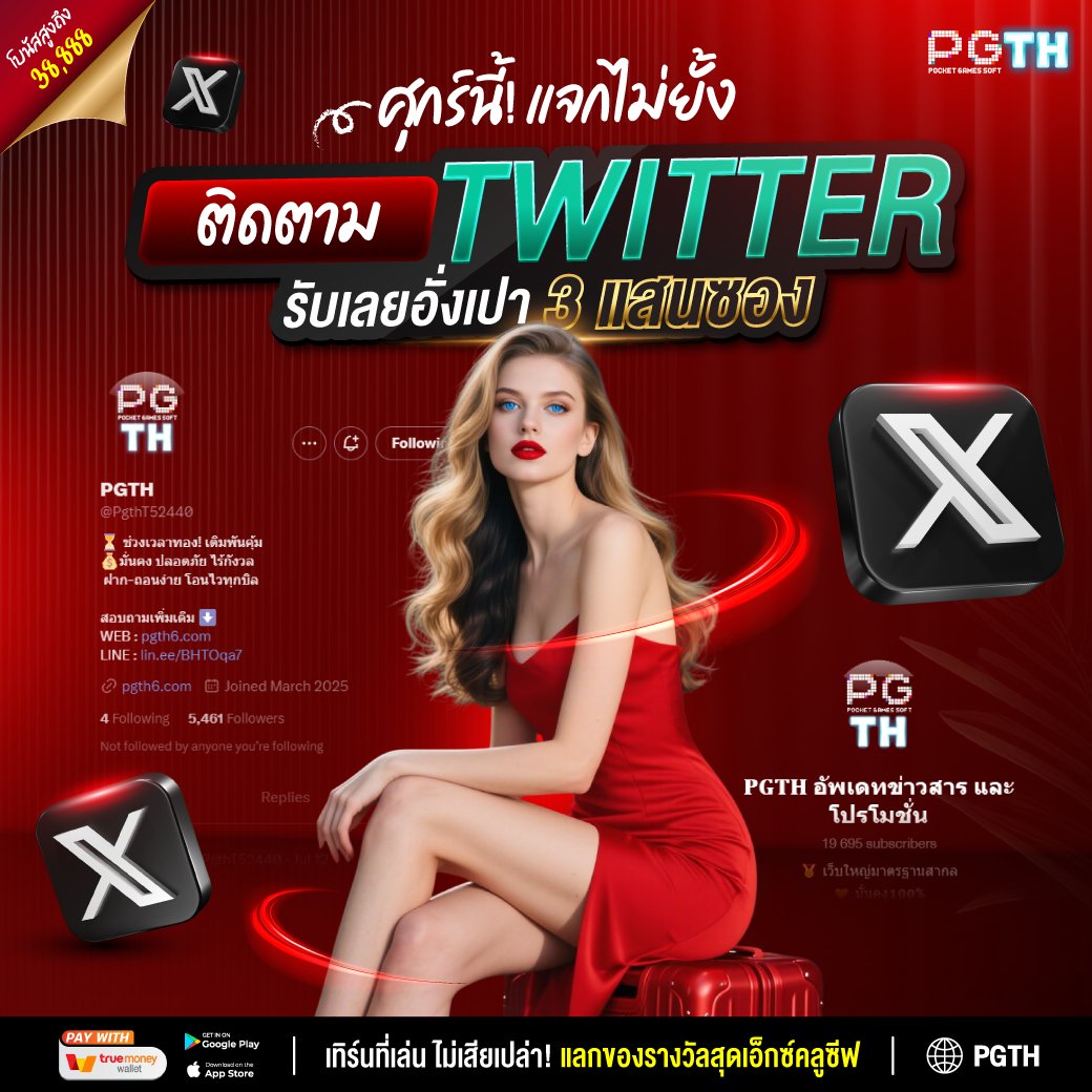 PgthT52440's tweet photo. 💥ศุกร์นี้ แจกไม่ยั้ง💥

🎉อั่งเปา🧧ติดตาม𝐗 
เงื่อนไข เหมือนเดิม👇
https://t.co/quAjj3dDLl

🔥แนะนำเพื่อน แฮปปี้สุดๆ
📌รับฟรี X4 "ไม่จำกัด

#PGTH #ทุนฟรี #MissUniverseThailand2025 #ไข่เจียวปูเจ๊ไฝ #ทวิตเตอร์เด็ดๆ #เครดิตฟรีล่าสุดกดรับเอง #สล็อตแตกง่าย #เว็บตรงอันดับ1 #แตกดี https://t.co/NHx0w4SGS3