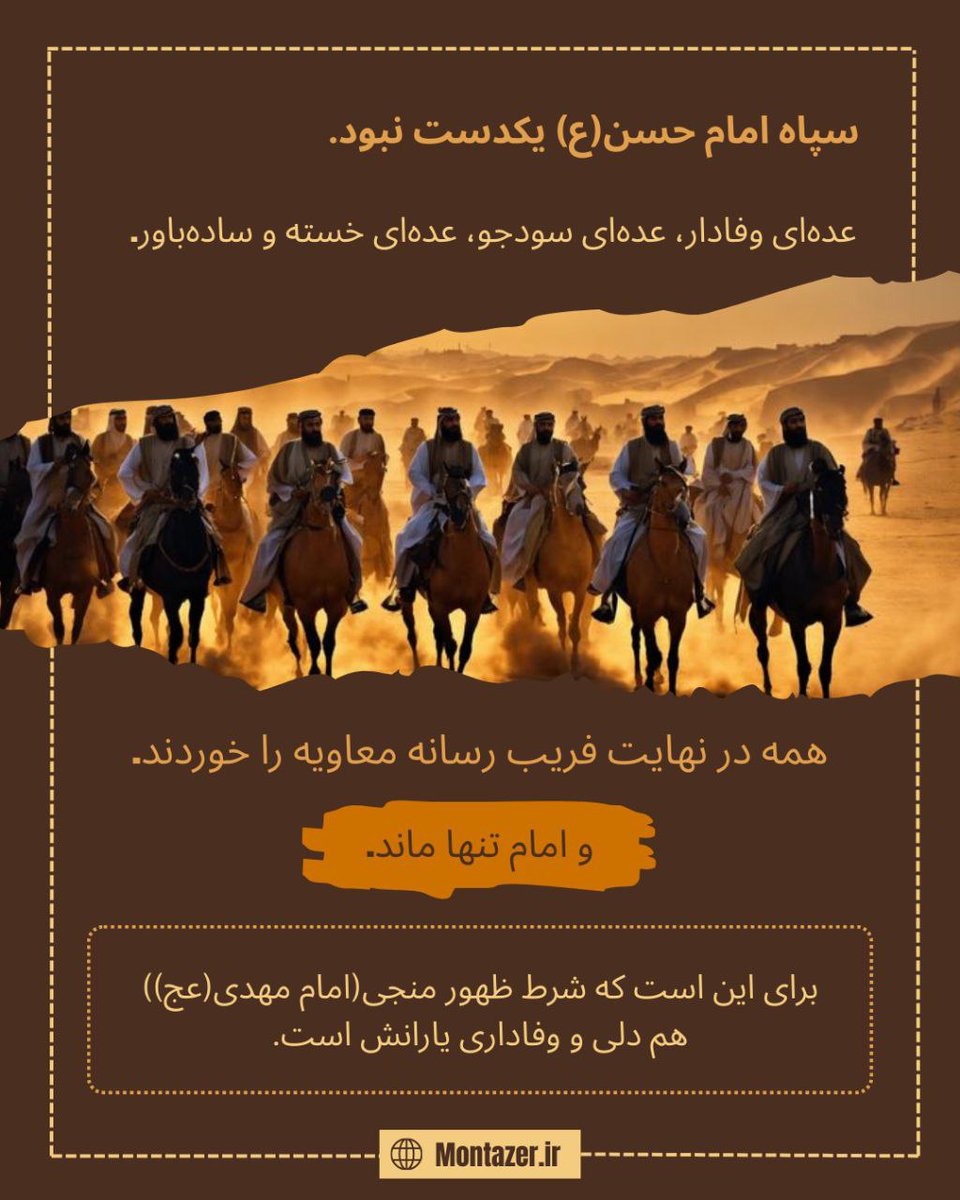 امام حسن(علیه‌السلام) قربانی جنگ رسانه‌ای شد؛
شمشیر دشمن شایعه و تبلیغات بود!
امروز هم با شعار «اصلاحات و صلح» 
ملت‌ها را می‌فریبند تا خودشان راه نابودی را بروند!
#ImamHassan
#ThePromisedSaviour
#愛のがっこう
#وارثان_حسین