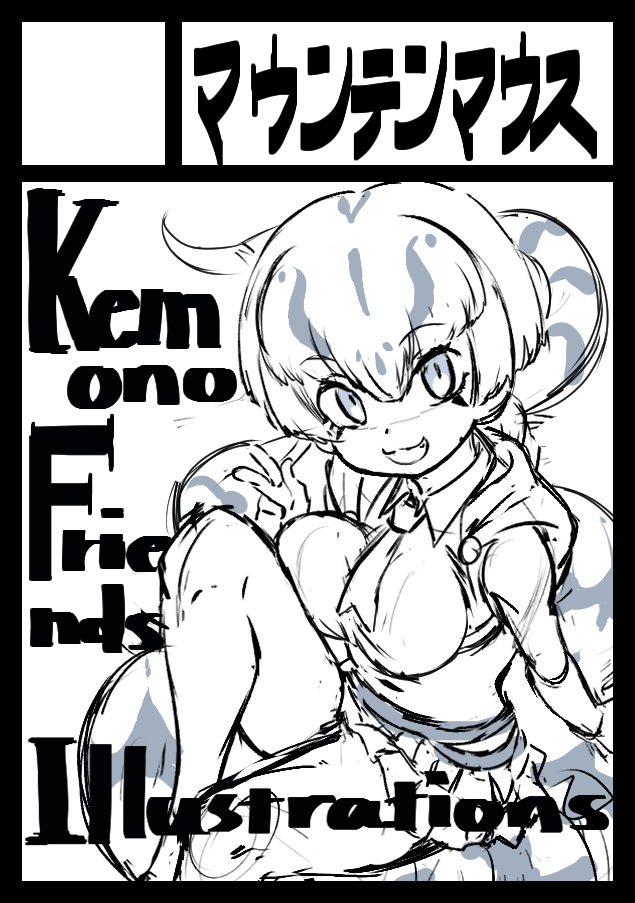 コミケ107申し込みました～。例によってけもフレですっ。 