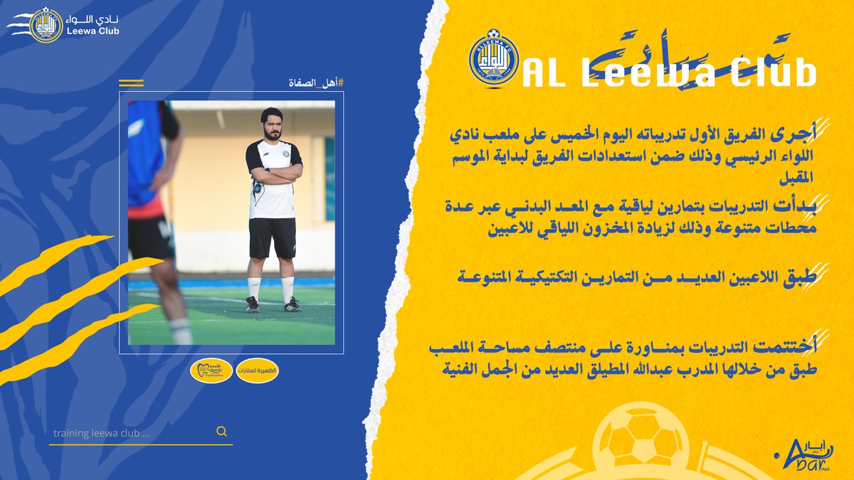 📌 | نواصـــل عملنــــا على ملعبنـا 😍

#نادي_اللواء || #أهل_الصفاة