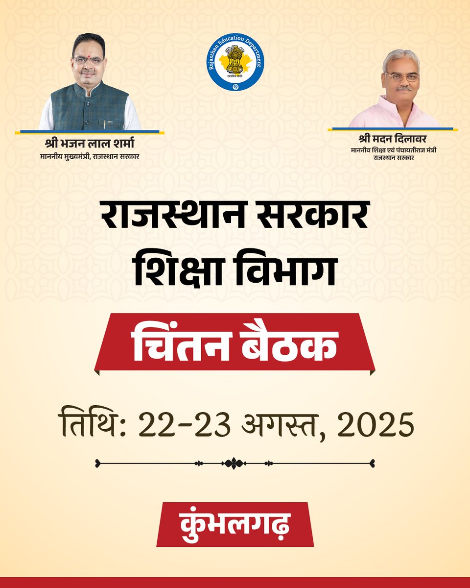 विशेष शिक्षा संघर्ष समिति (@kumar_vishnu_) on Twitter photo मान्यवर विशेष शिक्षा हर एक दिव्यांग बच्चे का अधिकार है
विशेष शिक्षकों की भर्ती हर एक ग्राम पंचायत लेवल पर करने की कृपा करे ।
<a href="/BhajanlalBjp/">Bhajanlal Sharma</a> <a href="/madandilawar/">Madan Dilawar</a> मान्यवर विशेष शिक्षा हर एक दिव्यांग बच्चे का अधिकार है
विशेष शिक्षकों की भर्ती हर एक ग्राम पंचायत लेवल पर करने की कृपा करे ।
<a href="/BhajanlalBjp/">Bhajanlal Sharma</a> <a href="/madandilawar/">Madan Dilawar</a>
