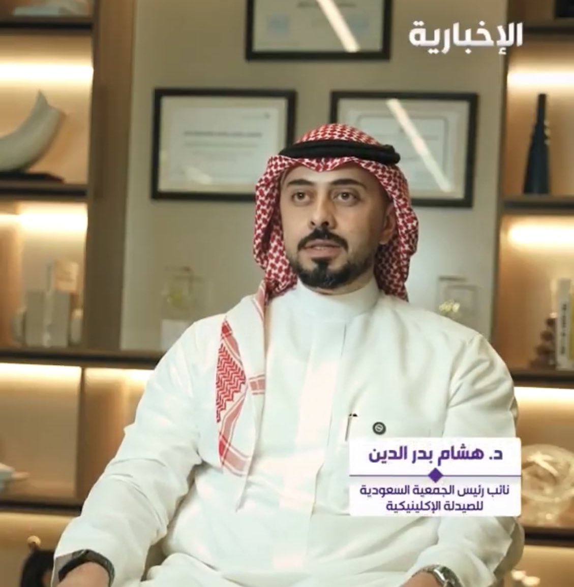 AseelJalfaifi's tweet photo. ٣/٣
خطاب يتحدّث عن فئة معينة نأمل منكم مستقبلًا إنه ما يكونوا قاداته وأصواته يتحدثون في ١٦ ثانية فقط مهم! متأكدين بأن قامة مثل سعادة الدكتور هشام بدر الدين، نائب رئيس الجمعية السعودية للصيدلة الإكلينيكية عنده الكثير ليضيفه لو تمّت إتاحة الفرصة له.

لو كنتم تبحثون عن إبراز نجاح الكوادر الوطنية، فالمجال واسع، والقصص مُلهمة، والصيادلة السعوديون موجودون في كل ركن من أركان هذا الوطن: في المستشفيات، في مراكز الأبحاث، في الهيئات التنظيمية، في المصانع الدوائية، وحتى في المنابر الأكاديمية والعلمية العالمية.

تجاهل هذا الثراء وإبراز نموذج يتيم، يُعد إجحافًا بحق المهنة والممارسين

في الختام؛ للأسف، قناة الإخبارية التي كبرنا معها على المهنية، تسقط اليوم في اختبارها الأصعب في أن تكون صوت الناس لا صدىً للمنابر!