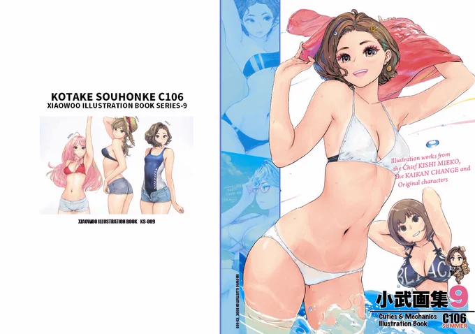 C106新刊『小武画集 series-9』と『小武画集MONOCHROME』がメロンブックスさんにて委託販売開始しております!店舗・通販にてご予約できますのでなにとぞよろしくお願い致します〜
https://t.co/WExBYXrxAR 