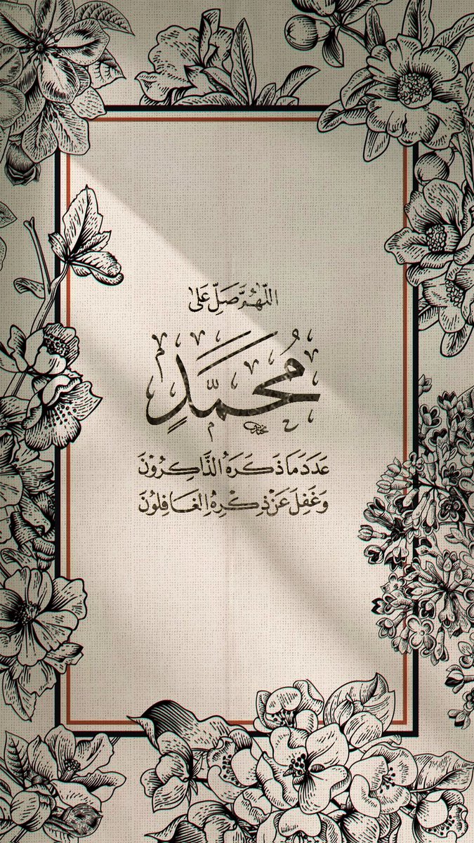 اَللّٰہُمَّ صَلِّ وَسَلِّمْ وَبَارِکْ عَلٰی سَیِّدِنَا مُحَمَّدِ وَعَلٰی اٰلِہٖ وَصَحْبِہٖ وَسَلِّمْ 🖤 #ليلة_الجمعة #يوم_Iلجمعه