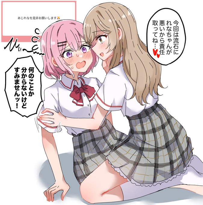 リクいただいたあじれな 