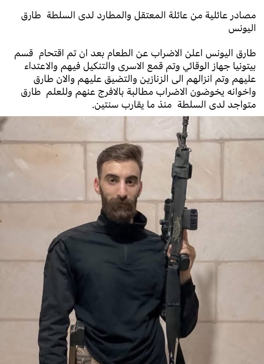 طارق اليونس كمان معتقل سياسي مضرب عن الطعام

الي بقهر بقضيتهم انه ما رح يكون في مطالبين الهم ما رح يكون في أي جهة تدافع عنهم متروكين لوحدهم تحت ايدين الانجاس