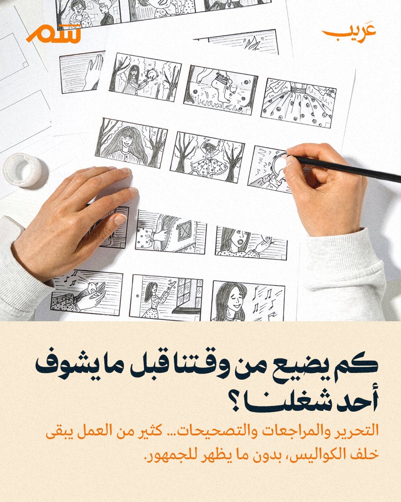 خلّي شغلك يوصل، حتى لو كان جزء منه سرّي خلف الكاميرا.