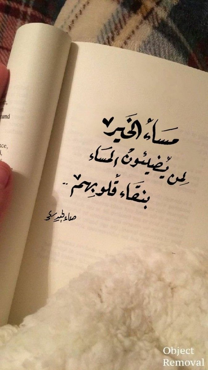 مساكم الله بالخير