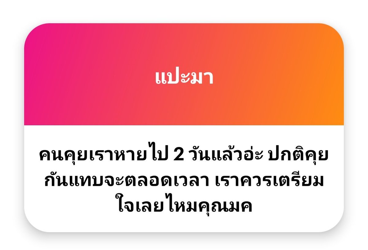 ตอบไม่ได้จริงๆครับ แต่ช่วงนี้ก็อยู่กับเพื่อนเยอะๆดีมั้ยครับ ไม่มีใครอย่างน้อยก็ยังมีเพื่อนที่รักและเอ็นดู ✨🥺