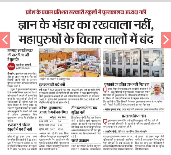 Jogendra1991's tweet image. #StaffingPatternForLibrarians PTI की तर्ज पर लाइब्रेरियन भर्ती में स्टाफिंग पैटर्न लागू करो 
लाइब्रेरियन 3 ग्रेड भर्ती में पद बढ़ोतरी करो @BhajanlalBjp @RajCMO @alokrajRSSB @DrPremBairwa @KumariDiya @HANUMANKISAN @Sumersingh1988 @kamal_kanawaria @madandilawar @rajeduofficial