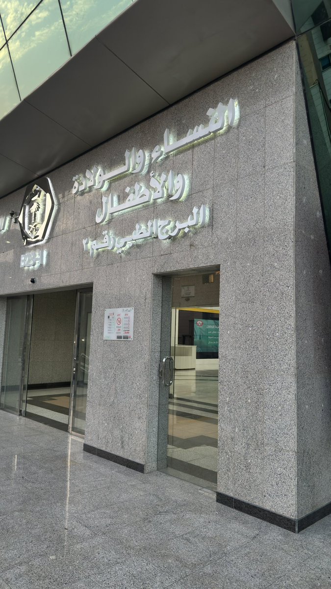 wy6lp's tweet photo. 21.8.2025
نهاية اول اسبوع من  أول روتيشن اللي كان بـ labor room🥺🥺🥺🤍🤍🤍 https://t.co/HniMLwngYL