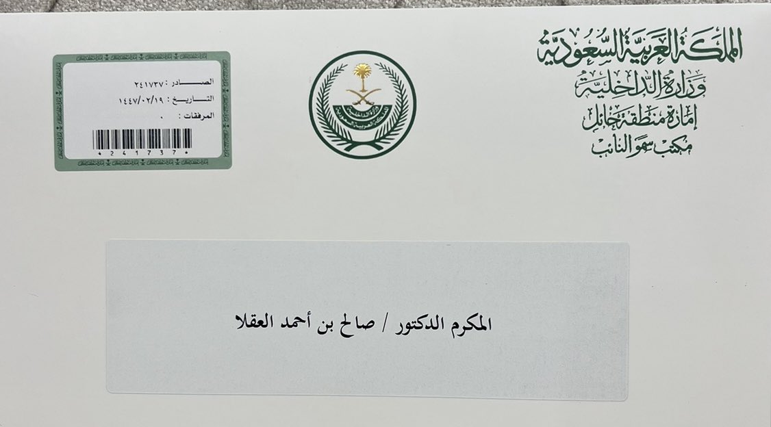 د. صالح العقلا tweet media